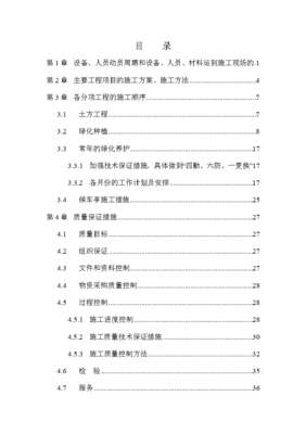 园林绿化工程施工组织设计方案