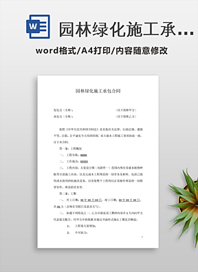 园林绿化市政工程施工合同范本