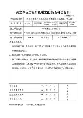 市政园林绿化